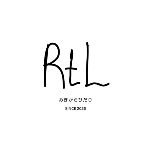 みぎからひだり